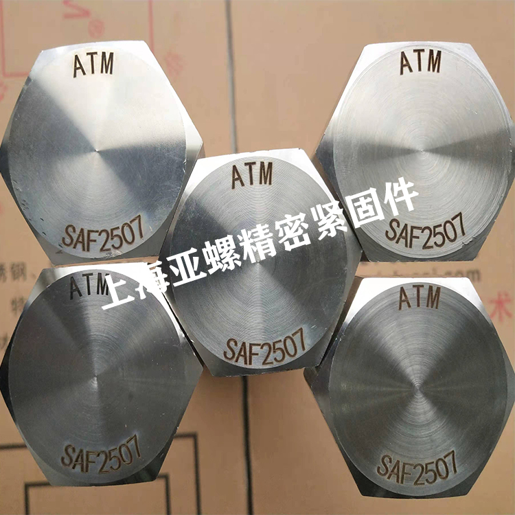 2507WC 外六角螺栓的库存管理与质量追溯体系构建