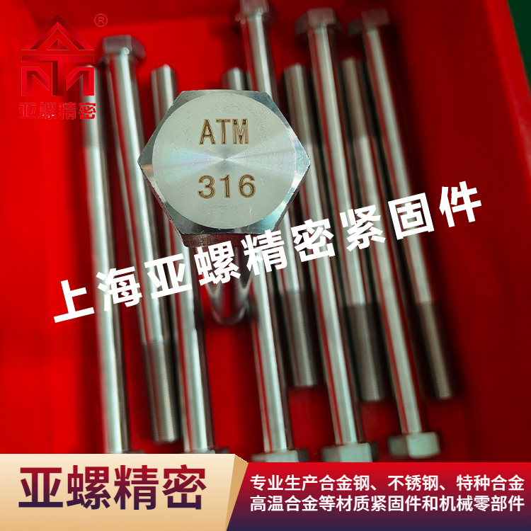 316螺栓系列中S31608螺栓有何独特之处